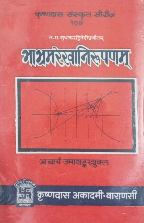 Bhabhramrekhanirupanam